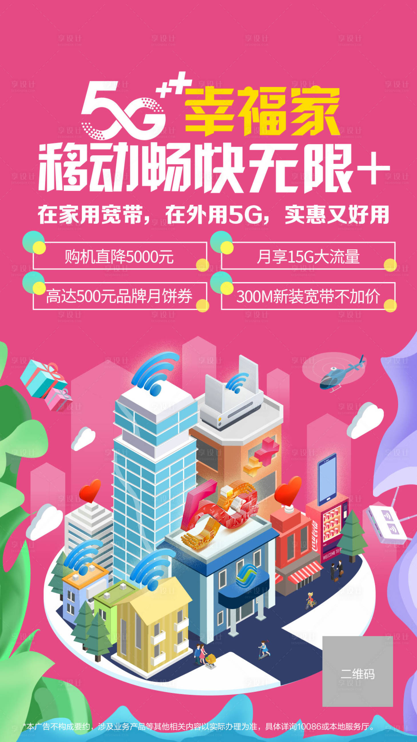 源文件下载【5G幸福家】编号：20221024162538385