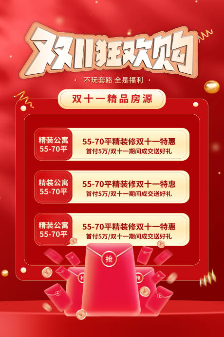 源文件下載【雙11狂歡購(gòu)海報(bào)】編號(hào)：19400012625757066