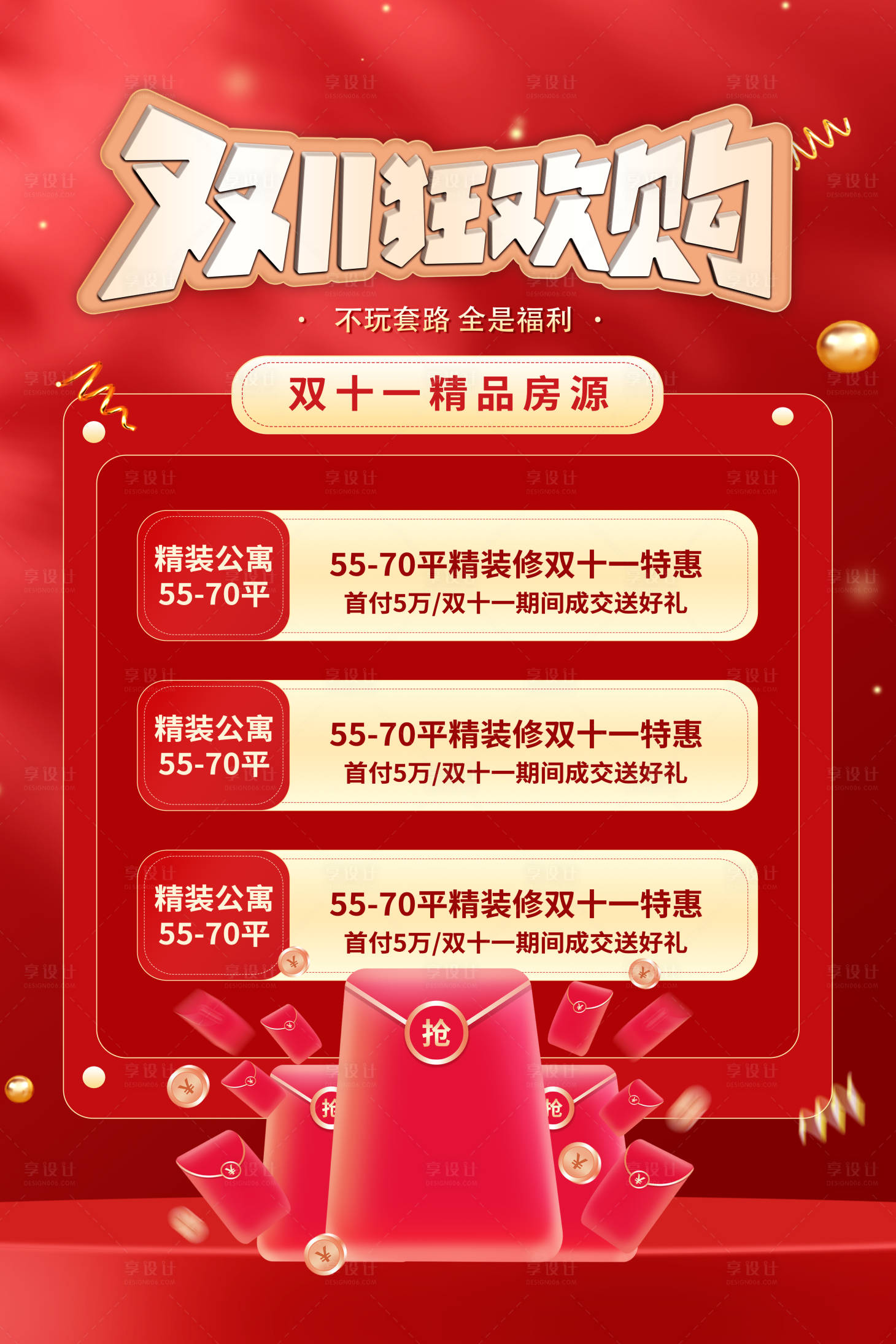 源文件下载【双11狂欢购海报】编号：19400012625757066