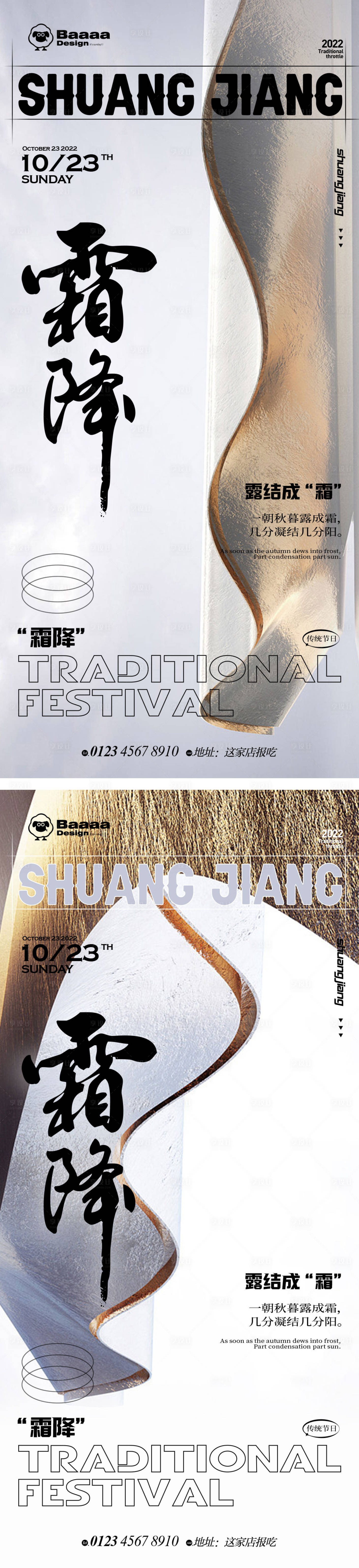 源文件下载【享设计】搜索编号：96940012691269993【霜降肌理节气单图】