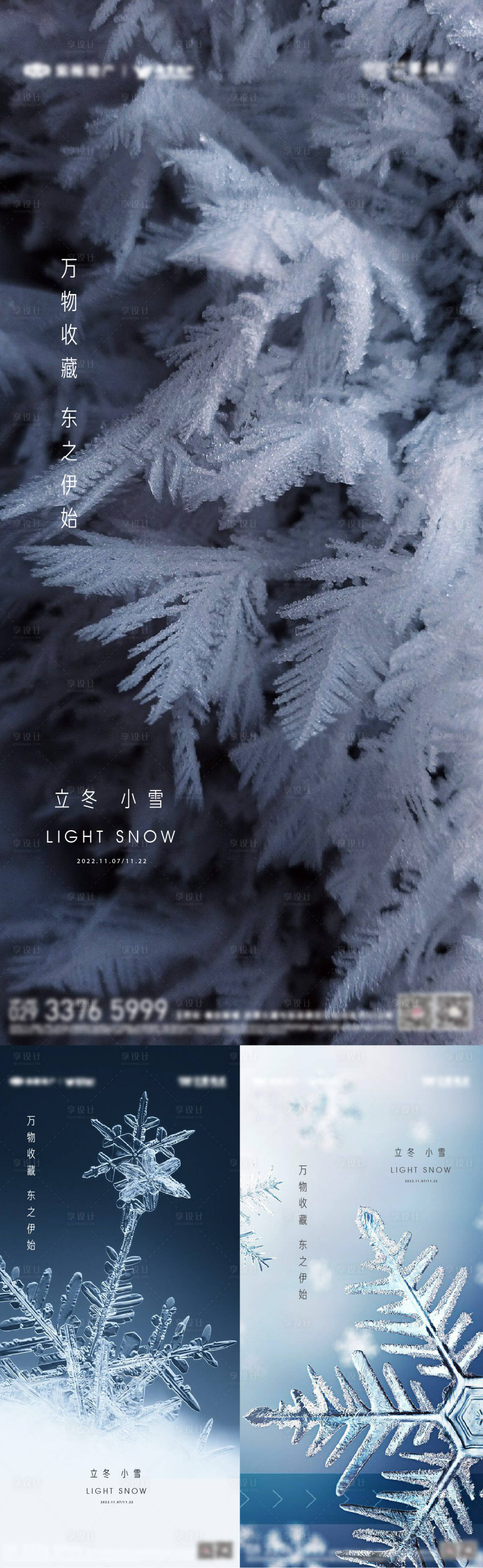 源文件下载【享设计】搜索编号：38490012606764026【立冬小雪节气意境系列海报】