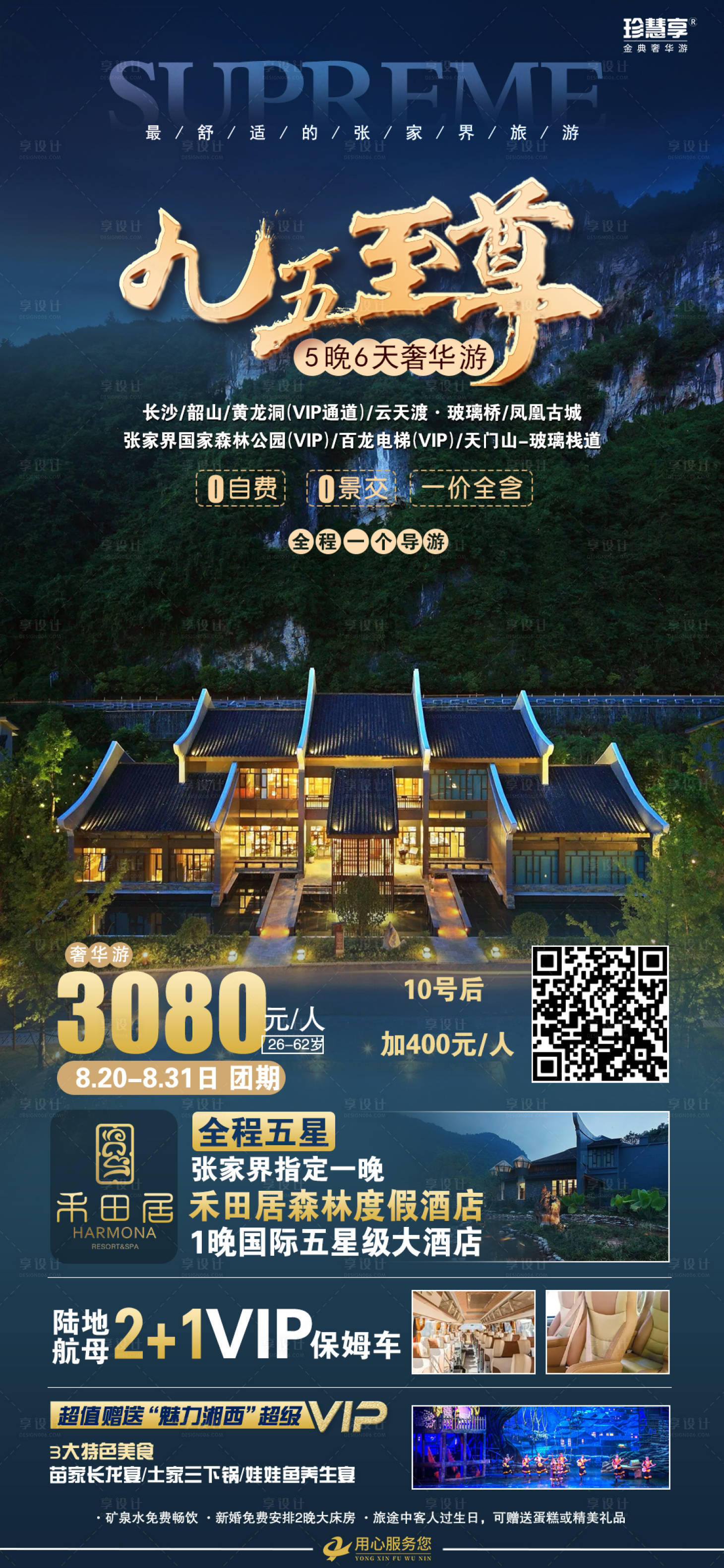 源文件下载【湖南张家界旅游海报】编号：84400012980343263