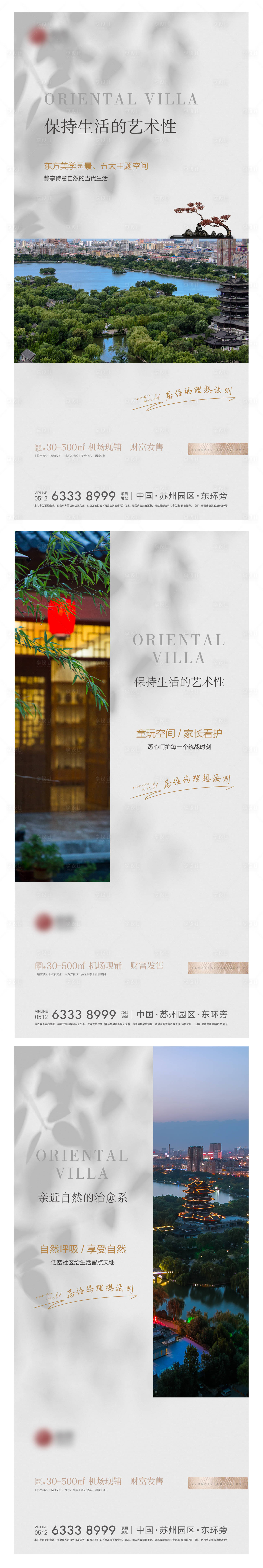 源文件下載【享設(shè)計(jì)】搜索編號(hào)：33370012673345549【地產(chǎn)新中式理想法則價(jià)值點(diǎn)微單海報(bào)】