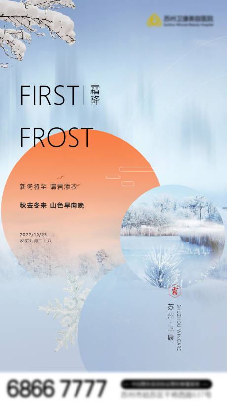 源文件下载【二十四节气霜降海报】编号：97990012773962540