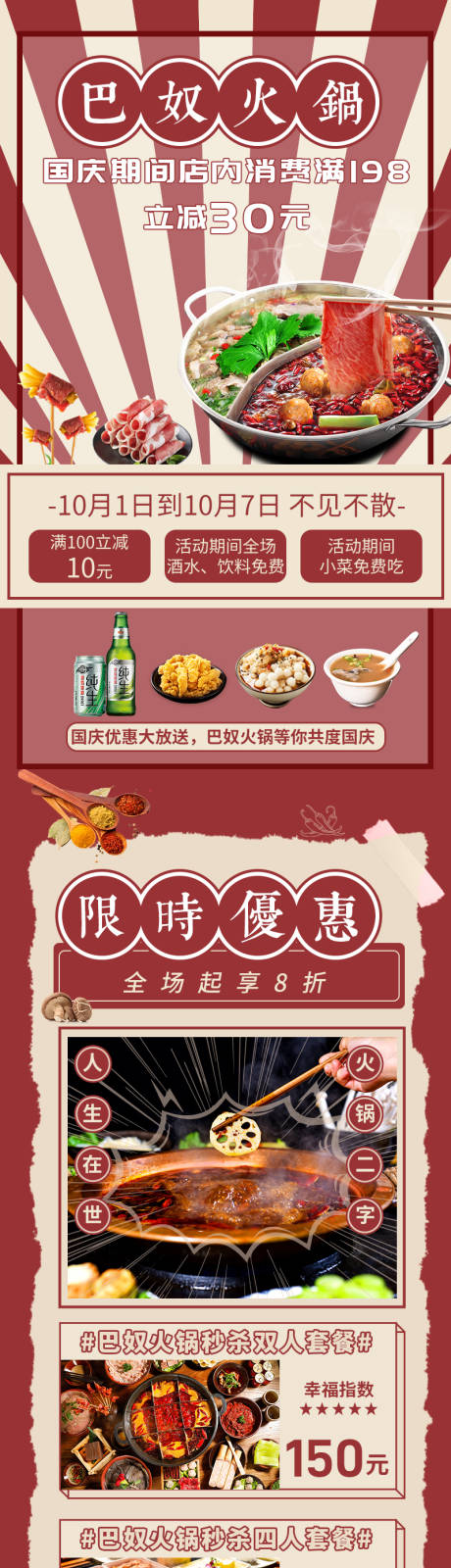 源文件下载【火锅钜惠海报长图】编号：18550012511338970