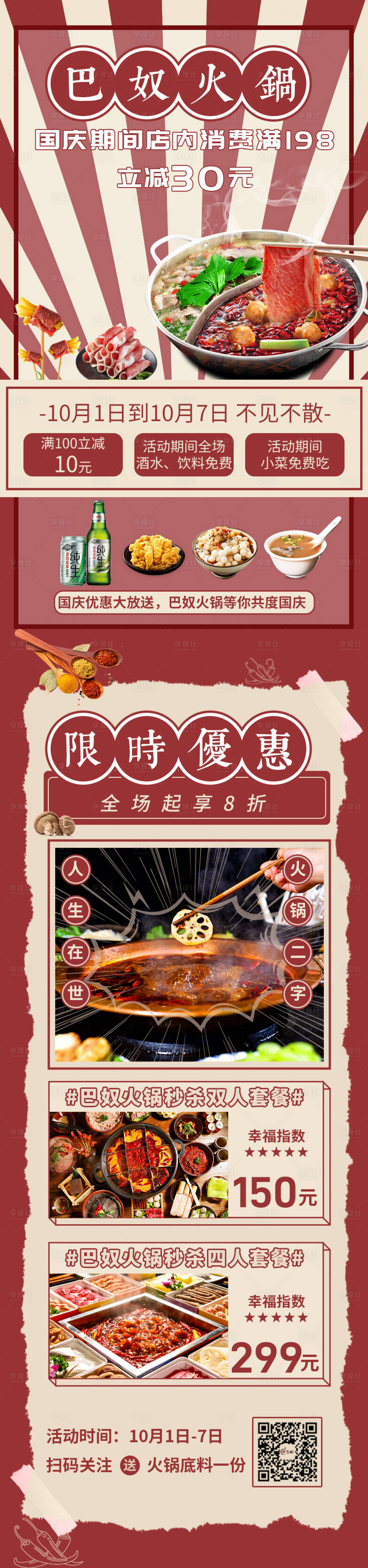 源文件下载【火锅钜惠海报长图】编号：18550012511338970