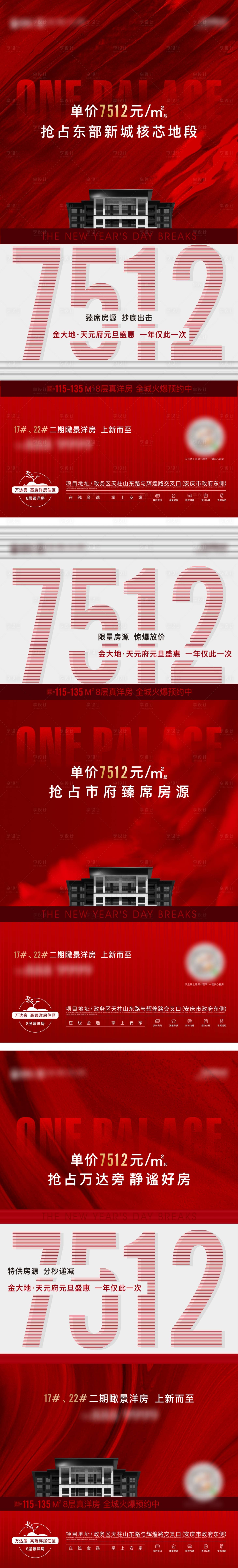 源文件下載【享設計】搜索編號：97790012702434646【紅色熱銷優惠數據系列刷屏】