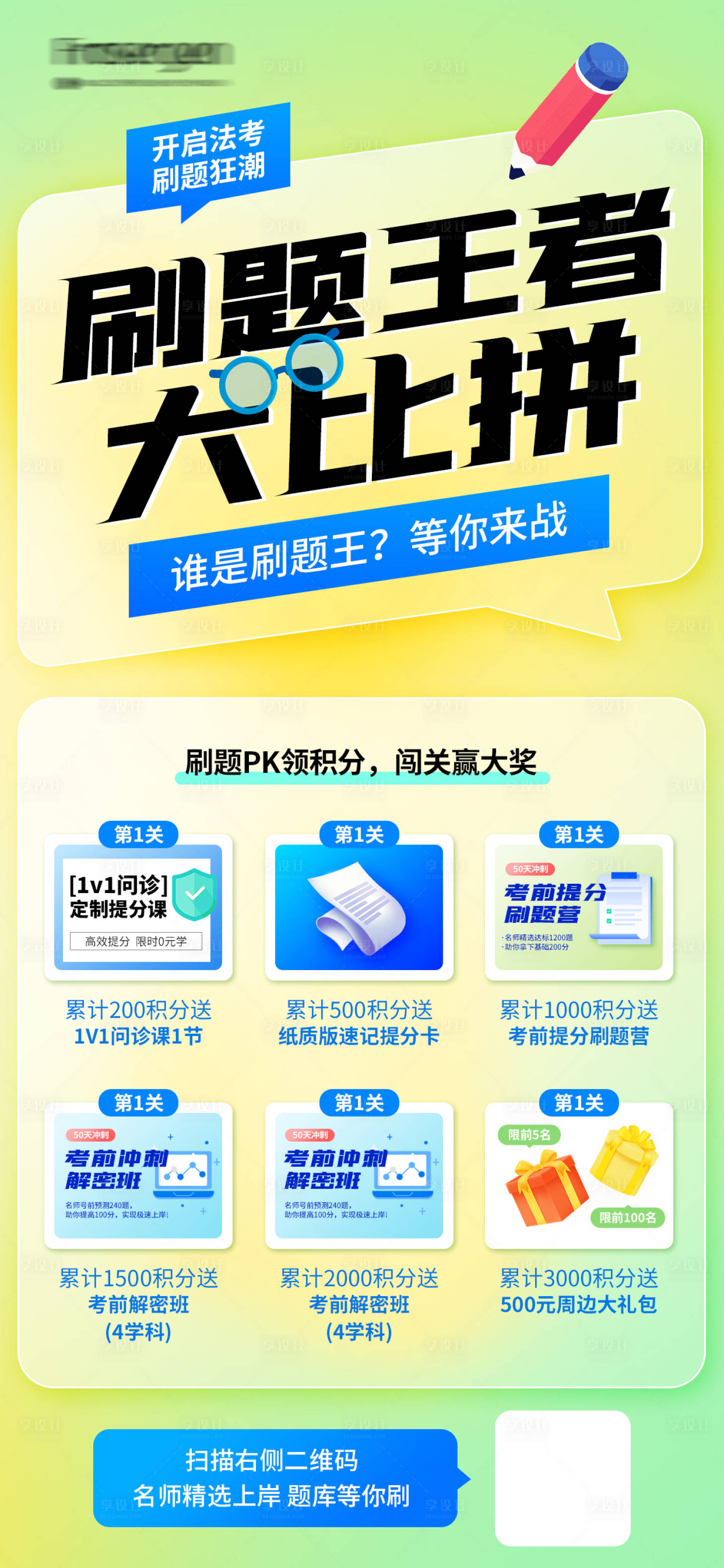源文件下載【享設(shè)計(jì)】搜索編號(hào)：76390012583516526【法律職業(yè)資格刷題大比拼】
