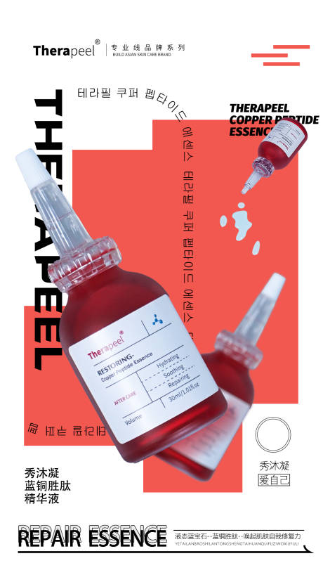 源文件下载【享设计】搜索编号：26120012672584717【医美护肤修复精华潮玩炫酷简约海报】