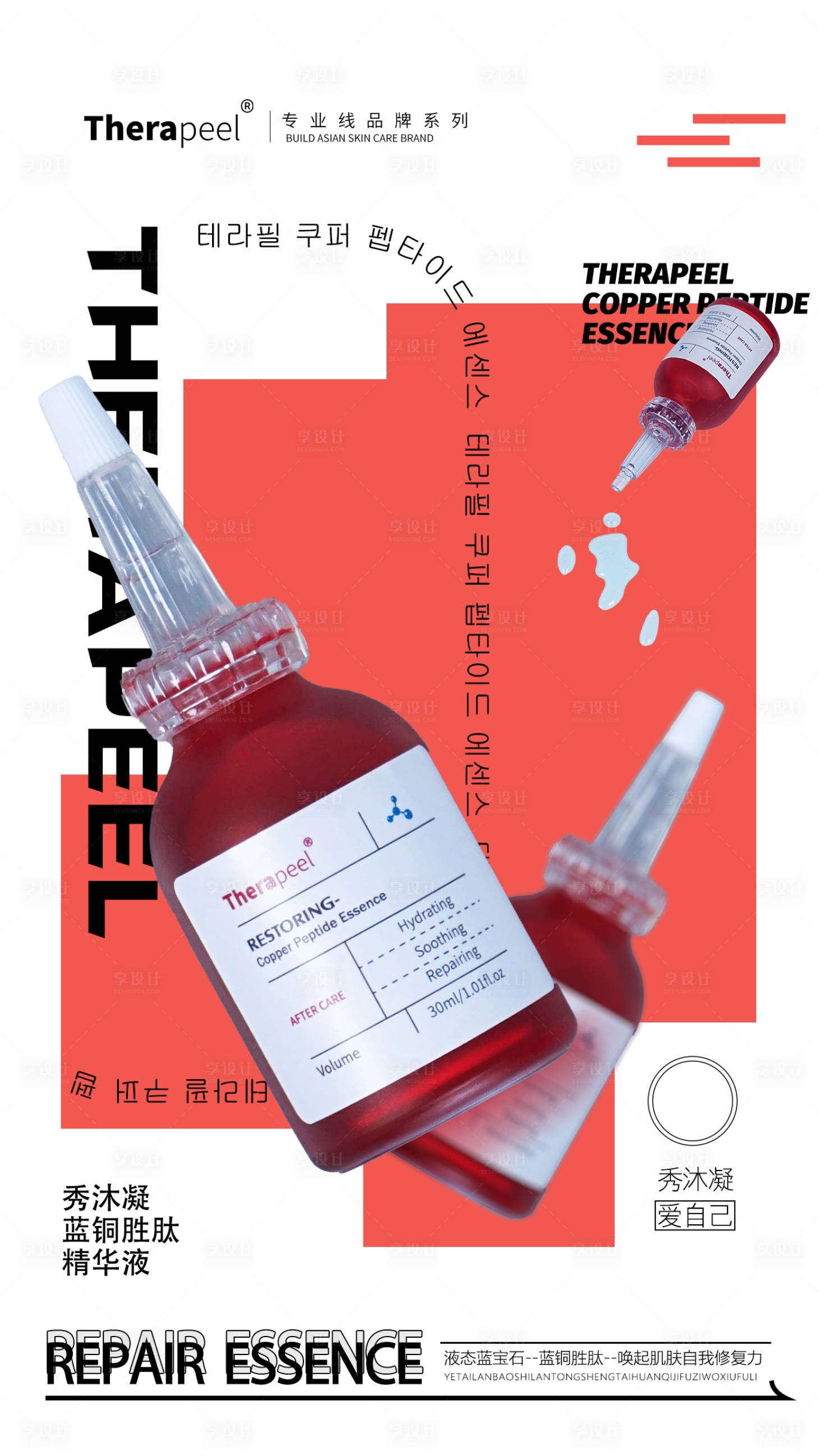 源文件下载【享设计】搜索编号：26120012672584717【医美护肤修复精华潮玩炫酷简约海报】