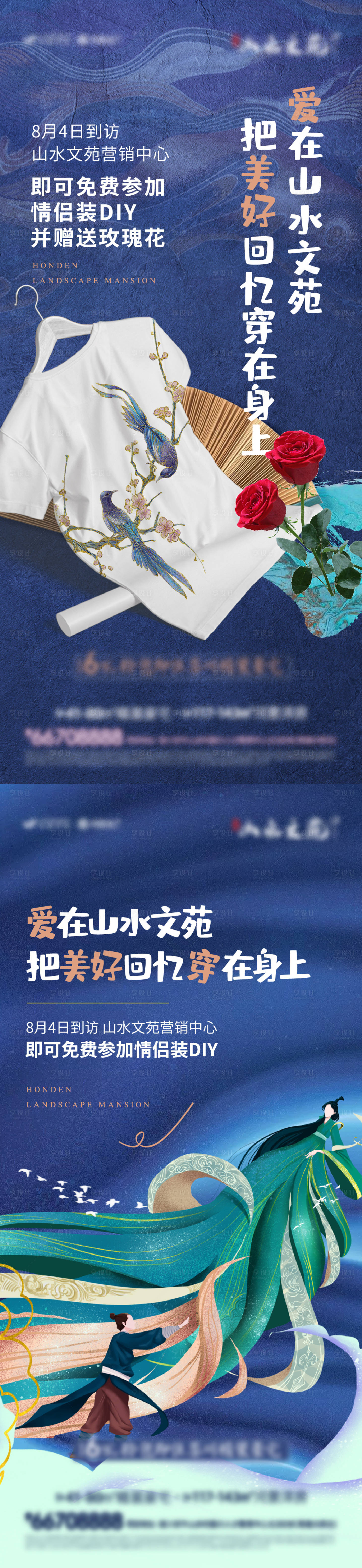 源文件下載【享設(shè)計】搜索編號：14740012807712722【地產(chǎn)暖場活動服裝熱轉(zhuǎn)印海報】