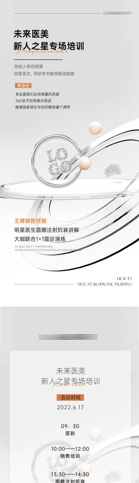 源文件下载【享设计】搜索编号：30620012585758604【医美培训艺术系列海报】