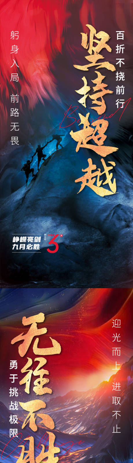 源文件下载【地产月末冲刺倒计时】编号：95340012950287561