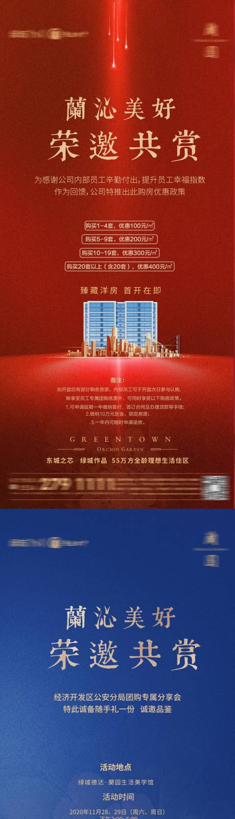 源文件下载【地产团购专享会海报】编号：89980012748276835