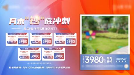 源文件下载【地产特价房海报】编号：49230012994477246