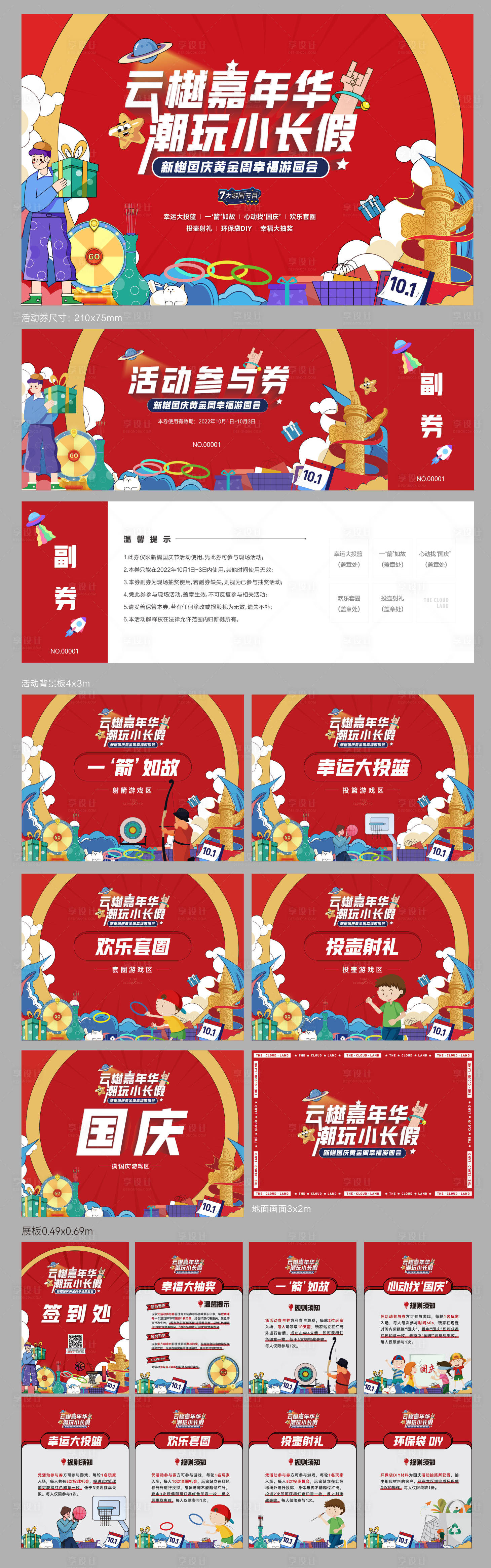 源文件下載【享設計】搜索編號：33530012721136146【活動主KV】