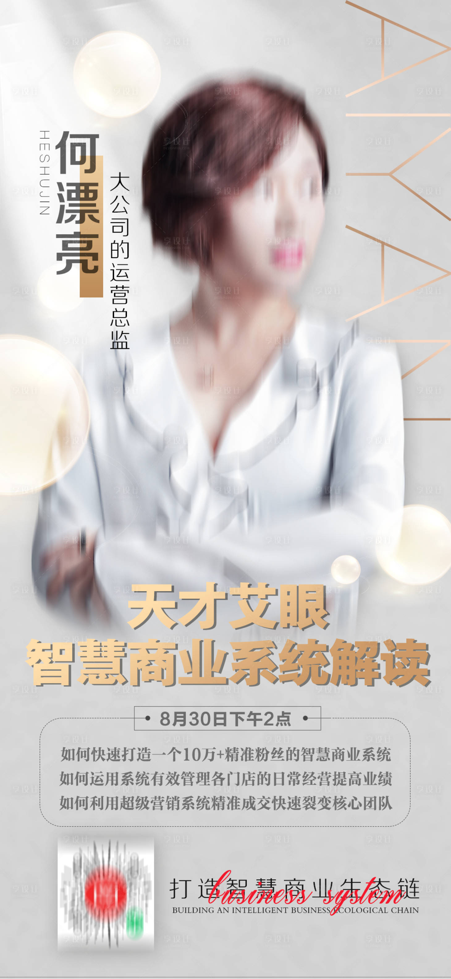 源文件下載【享設計】搜索編號：74690012863352086【微商人物海報講師海報】