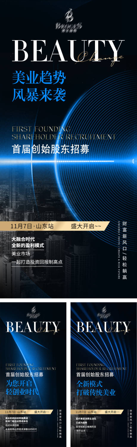 源文件下载【美业招商股东会议】编号：69030013021915164