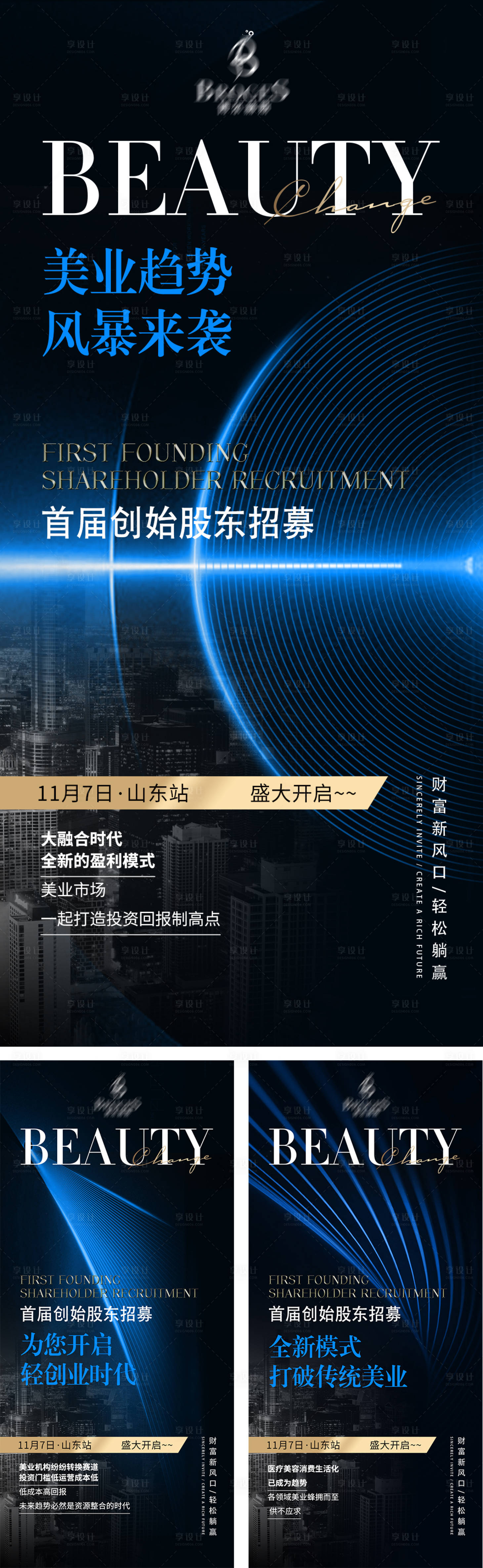 源文件下載【享設計】搜索編號：69030013021915164【美業招商股東會議】