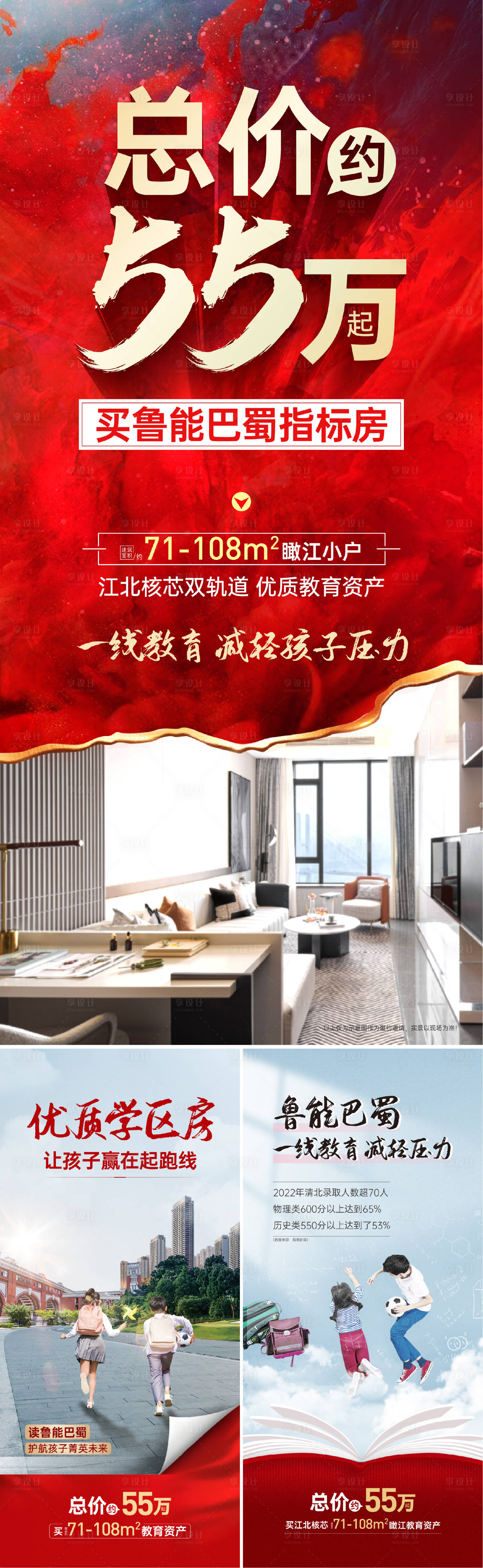 源文件下载【享设计】搜索编号：69460012711191959【教育刷屏】