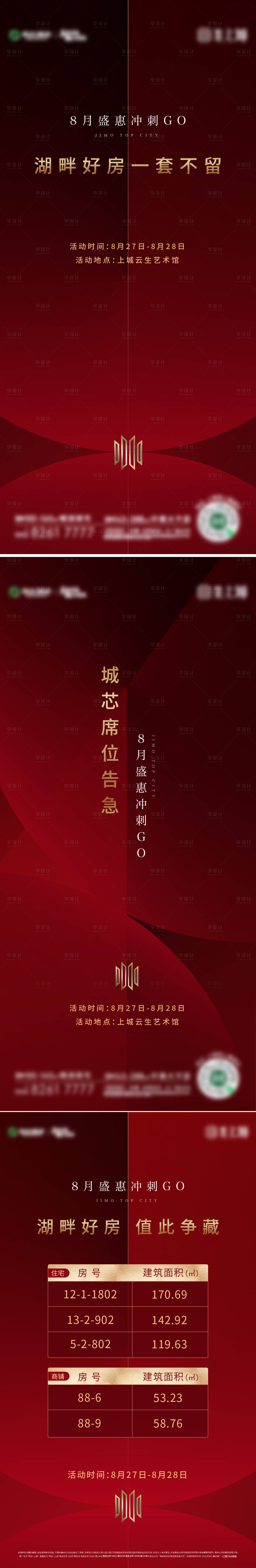 源文件下载【享设计】搜索编号：62430012981188705【房地产特价房海报】