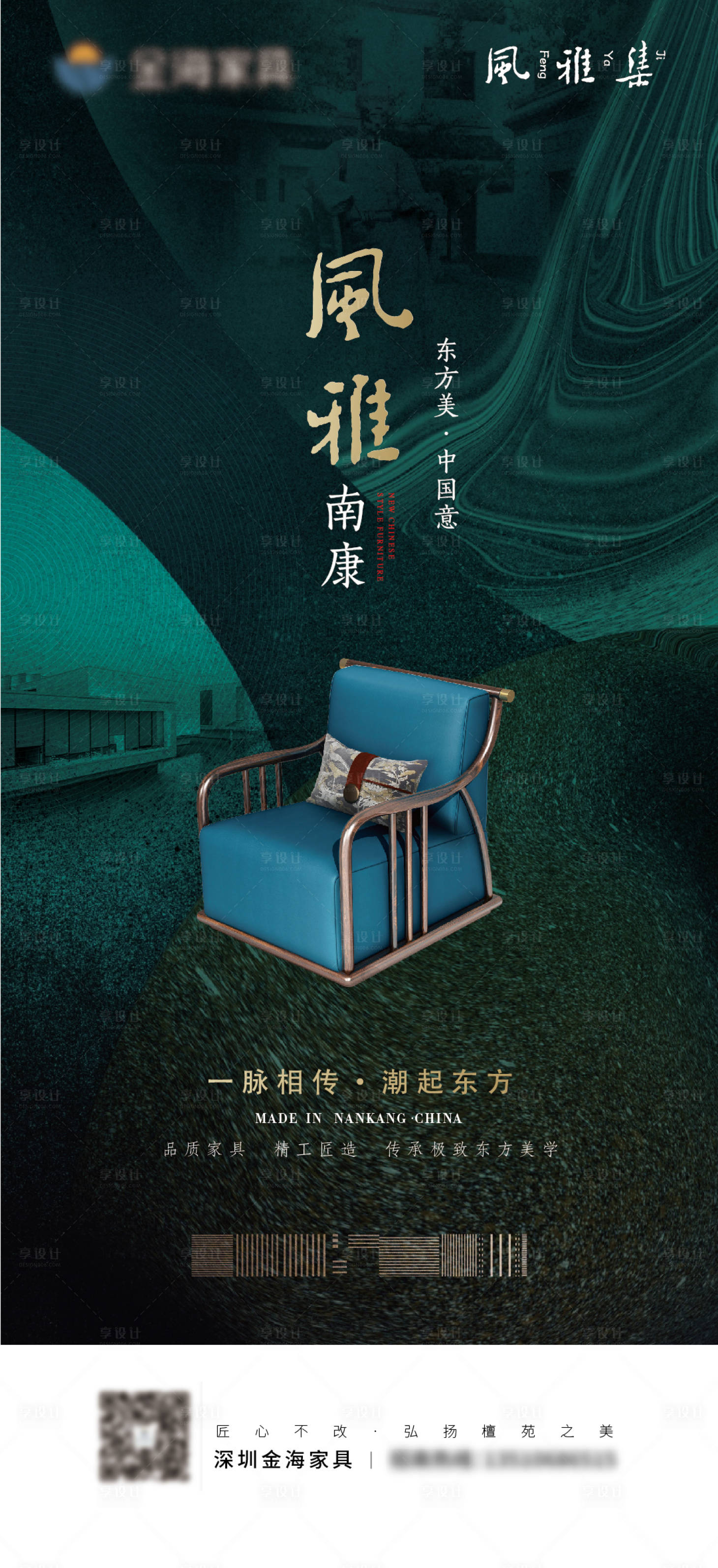 源文件下載【享設計】搜索編號：27180012832328960【國潮新中式家具家居海報】