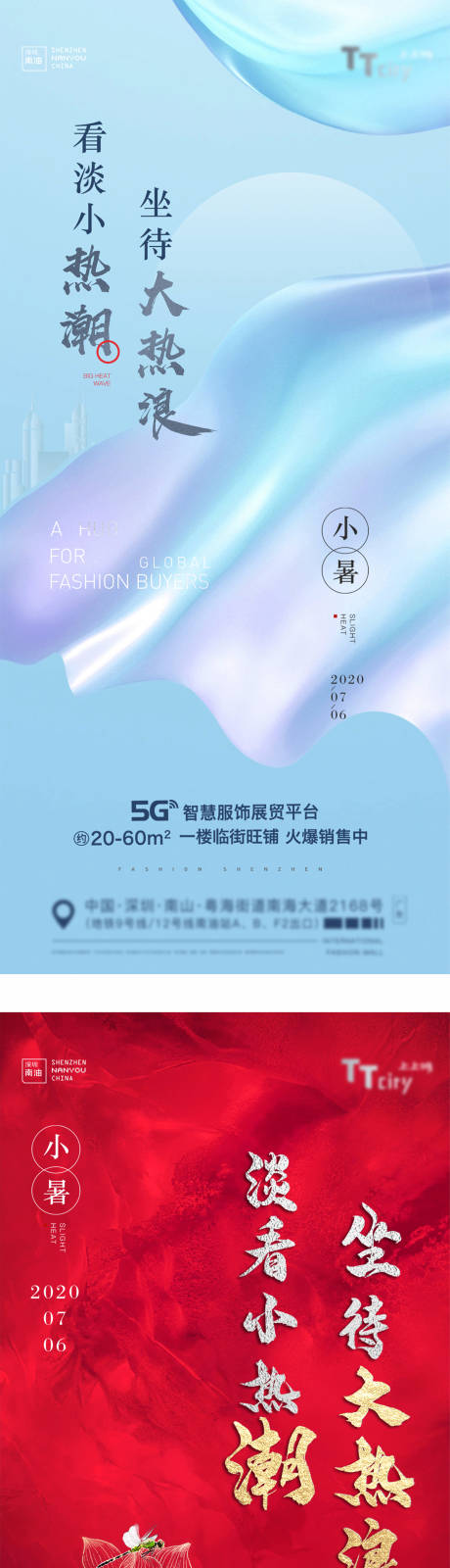 源文件下载【享设计】搜索编号：30360012659022019【小暑海报】