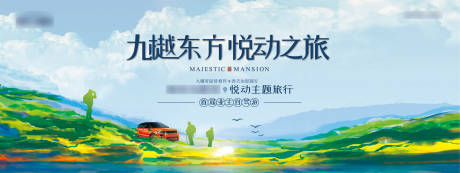 源文件下载【自驾游汽车插画活动大海报桁架】编号：66130012716704695
