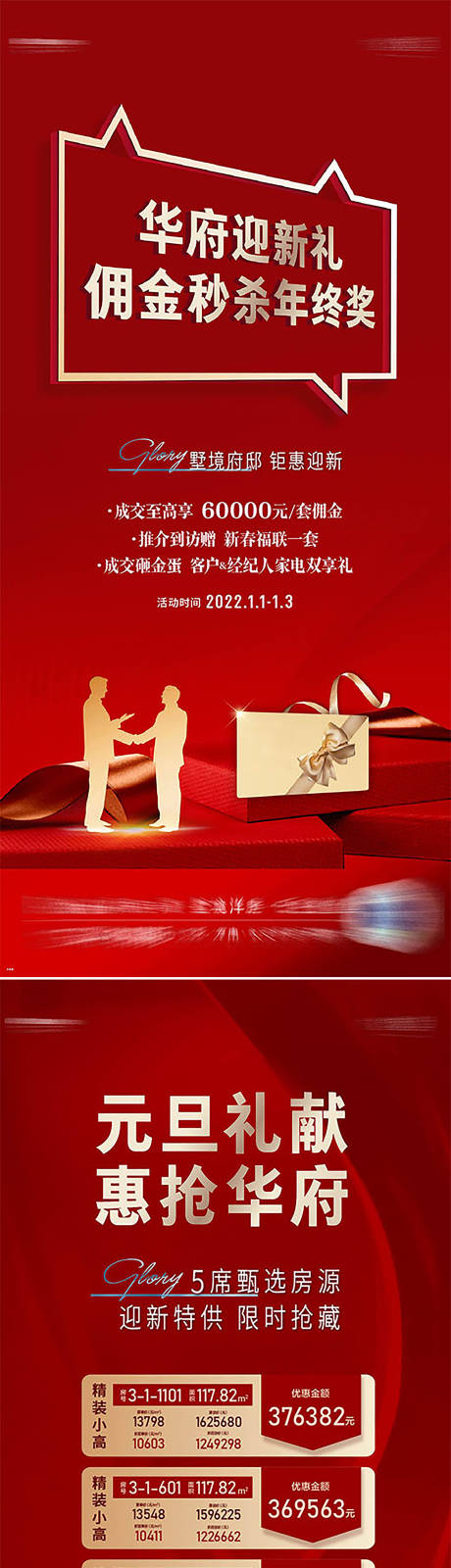 源文件下載【熱銷海報(bào)紅稿及特價(jià)房】編號(hào)：68720012678075794