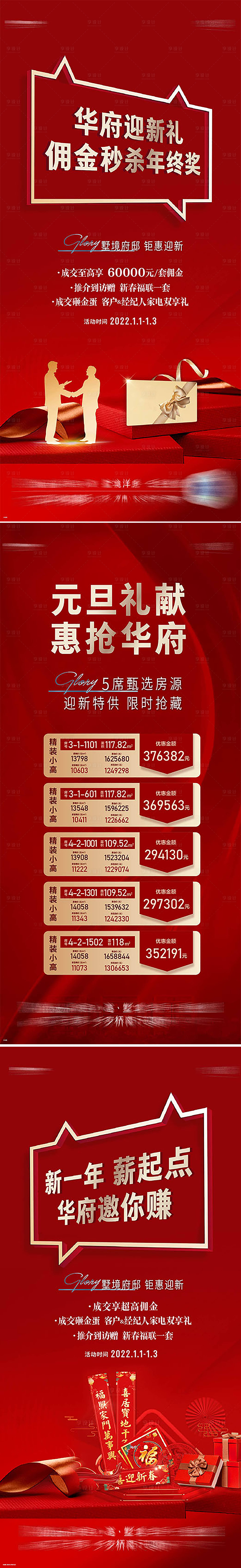 源文件下載【享設計】搜索編號：68720012678075794【熱銷海報紅稿及特價房】