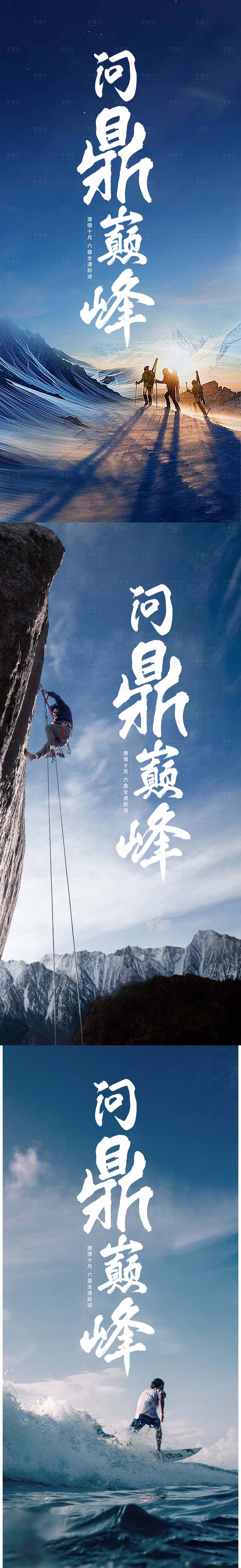 源文件下载【问鼎巅峰海报 】编号：78430012903346849