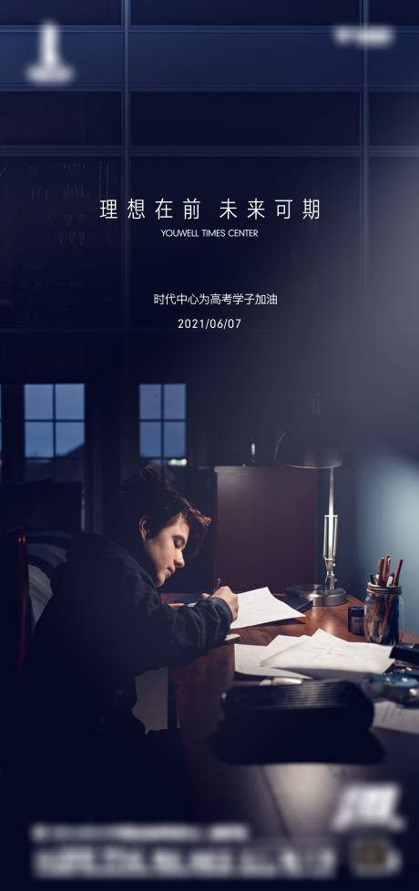 源文件下載【享設(shè)計(jì)】搜索編號(hào)：20950012530071884【高考海報(bào)】