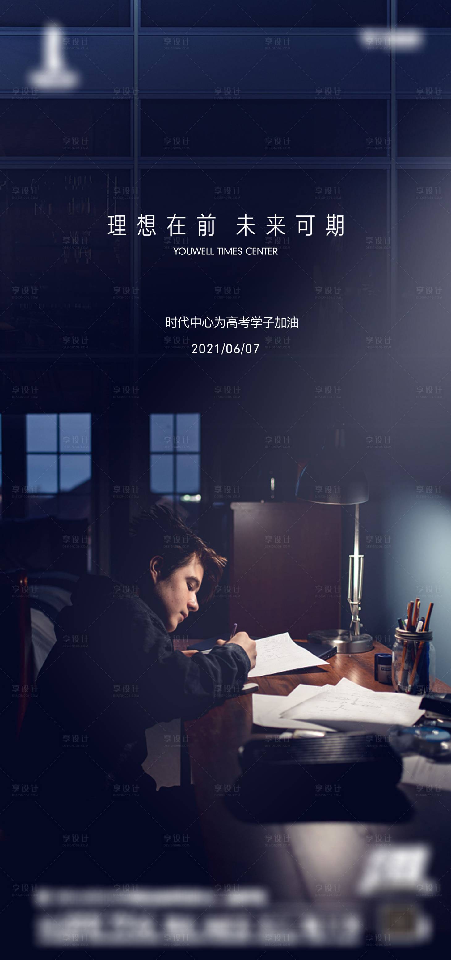 源文件下載【享設計】搜索編號：20950012530071884【高考海報】