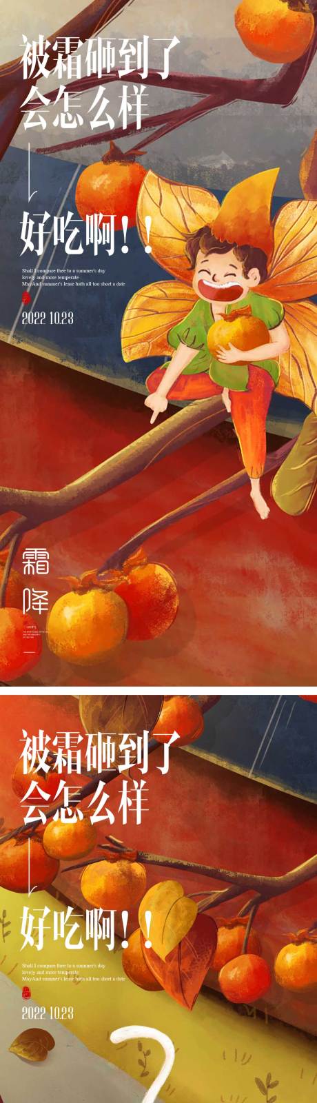 源文件下载【霜降节气海报 】编号：50910012576251780