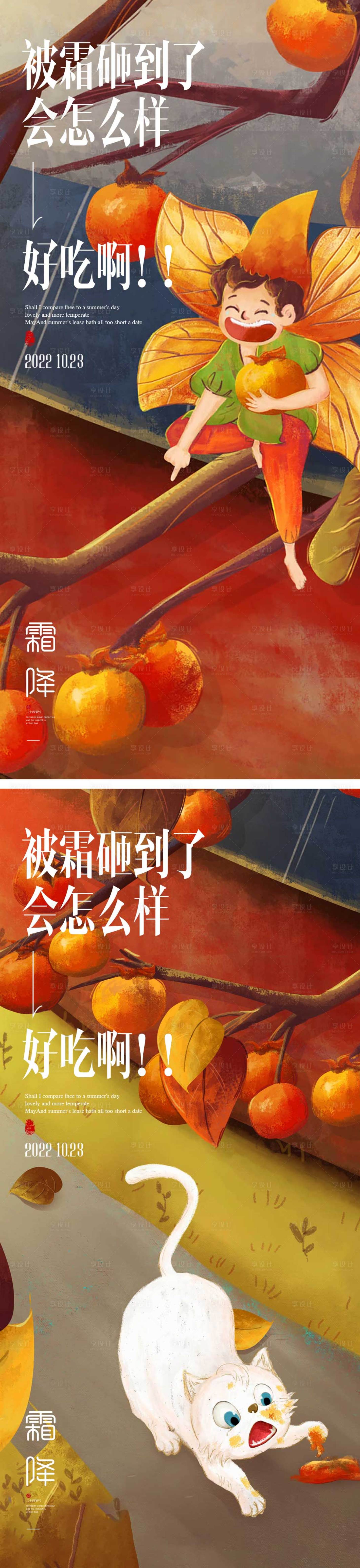 源文件下載【享設(shè)計(jì)】搜索編號(hào)：50910012576251780【霜降節(jié)氣海報(bào) 】