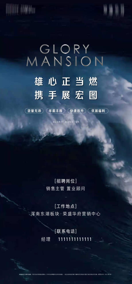 源文件下载【高端招聘海报】编号：69610012935039933