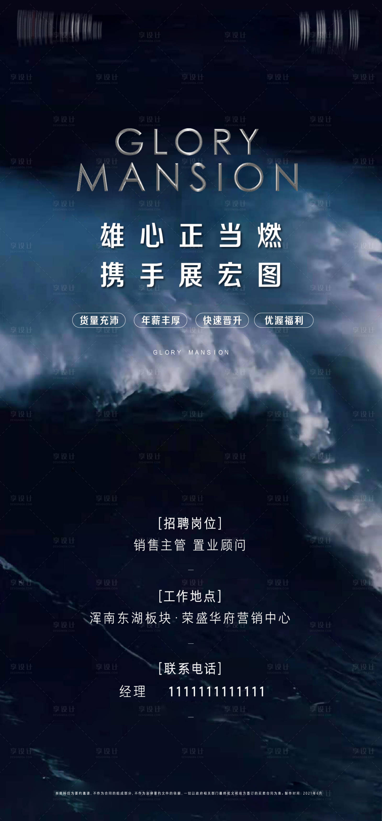 源文件下载【高端招聘海报】编号：69610012935039933