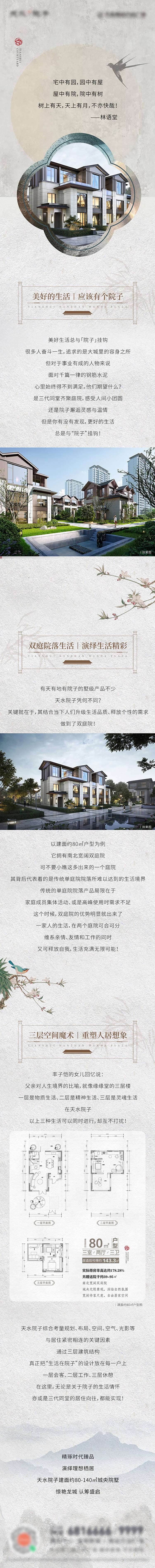 源文件下載【享設計】搜索編號：61090012935519990【新中式地產長圖】