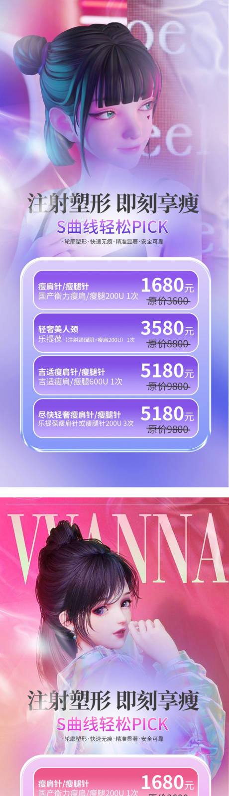 医美卡项活动长图