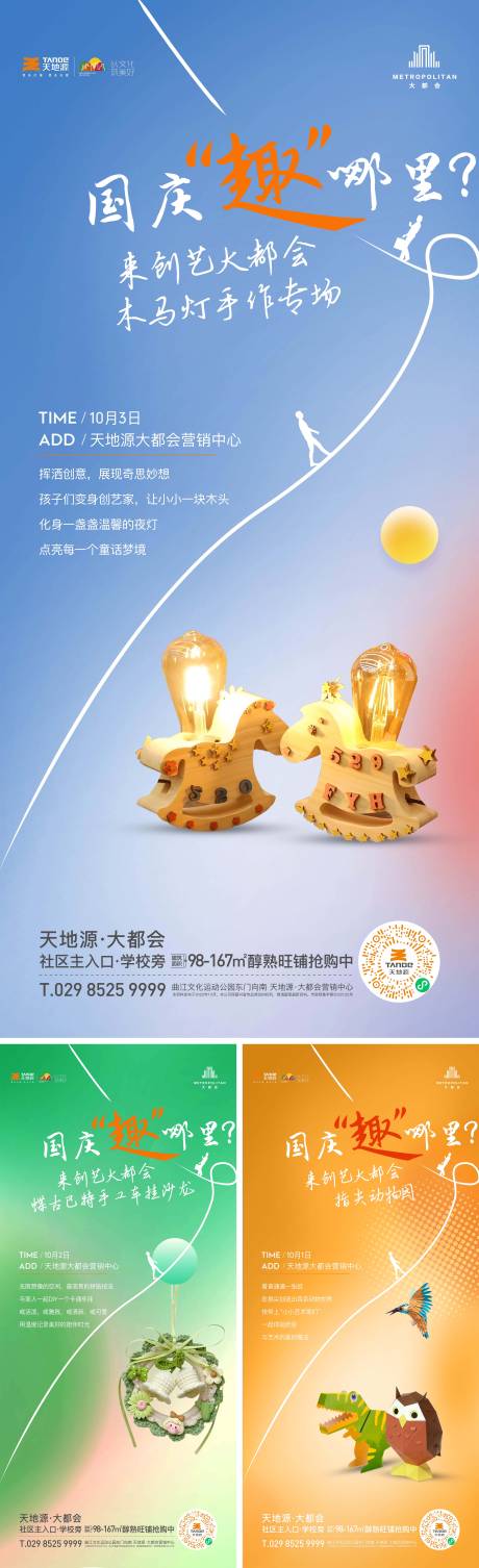 源文件下载【房地产暖场活动系列海报】编号：99430012653062149