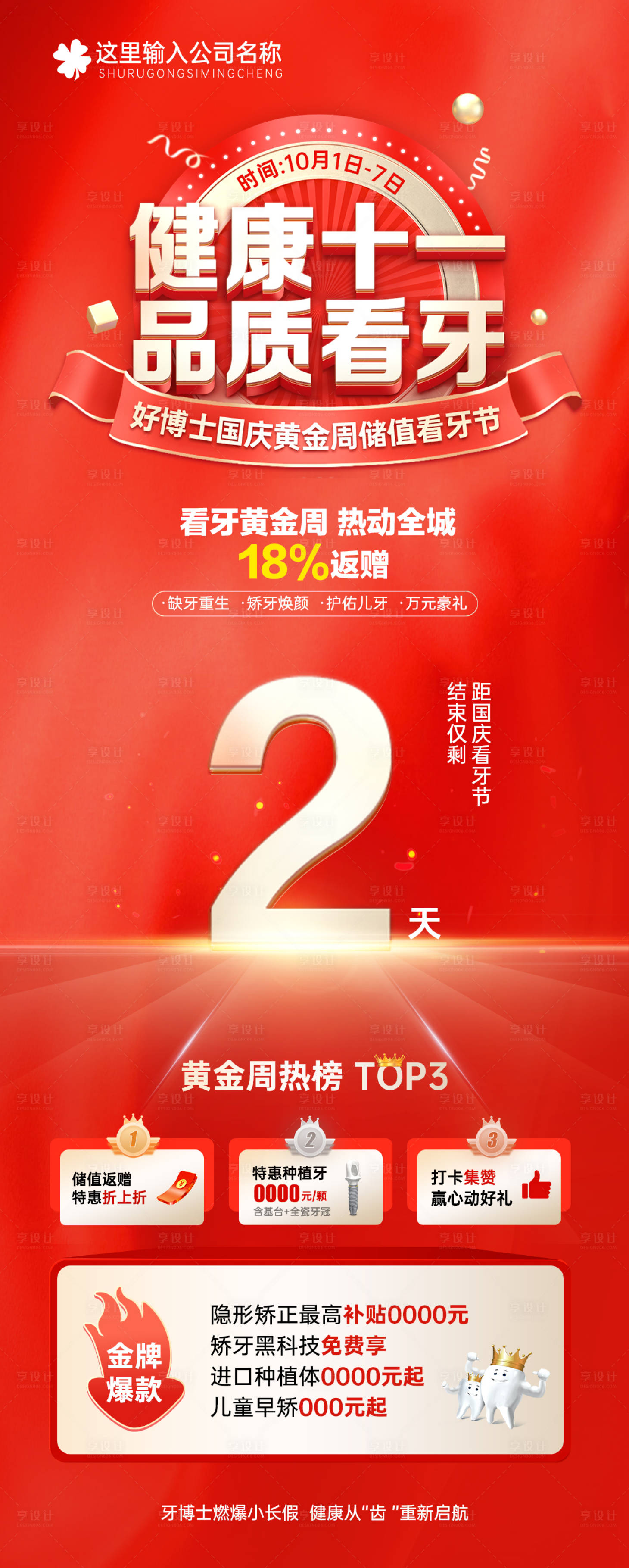 源文件下载【享设计】搜索编号：34510012746367194【周年庆倒计时活动海报】