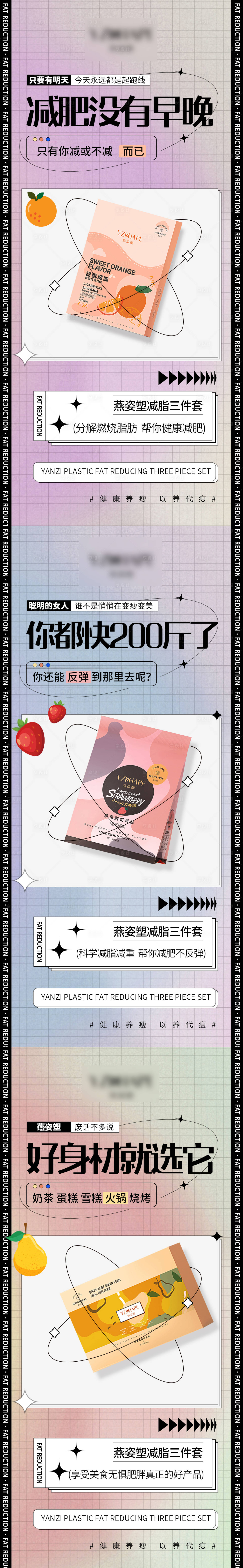 源文件下載【享設計】搜索編號：83050013026752667【微商減脂海報】