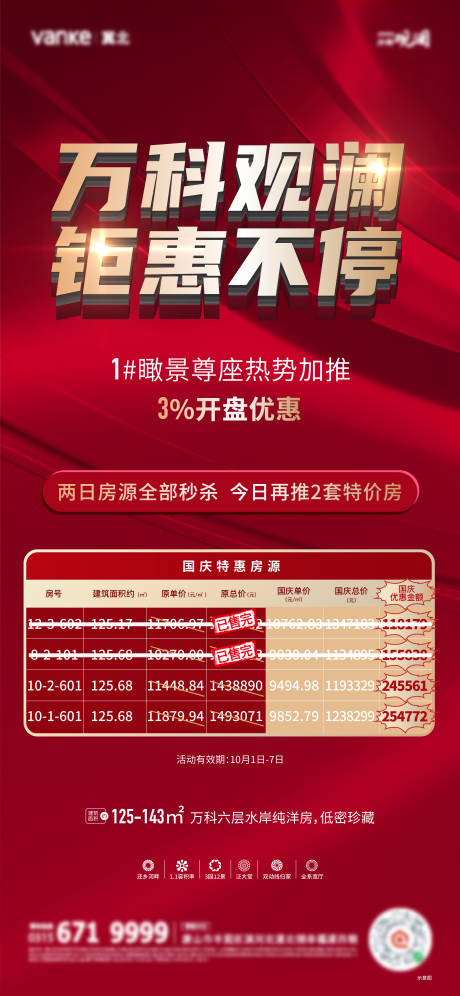 源文件下载【房源海报】编号：20590012898067495