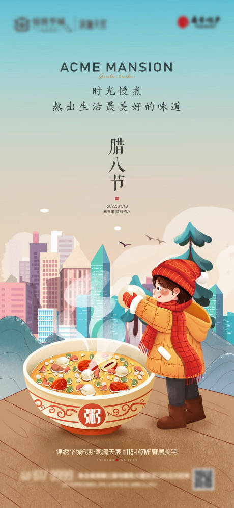 源文件下载【腊八节】编号：92010012772836983