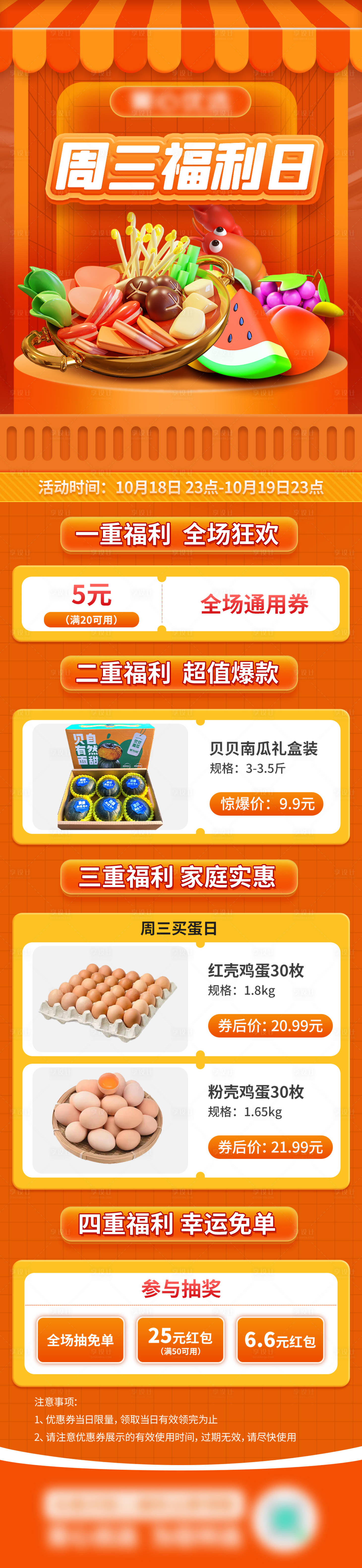 源文件下載【享設計】搜索編號：77790012840566512【電商小程序福利日優惠活動長圖】