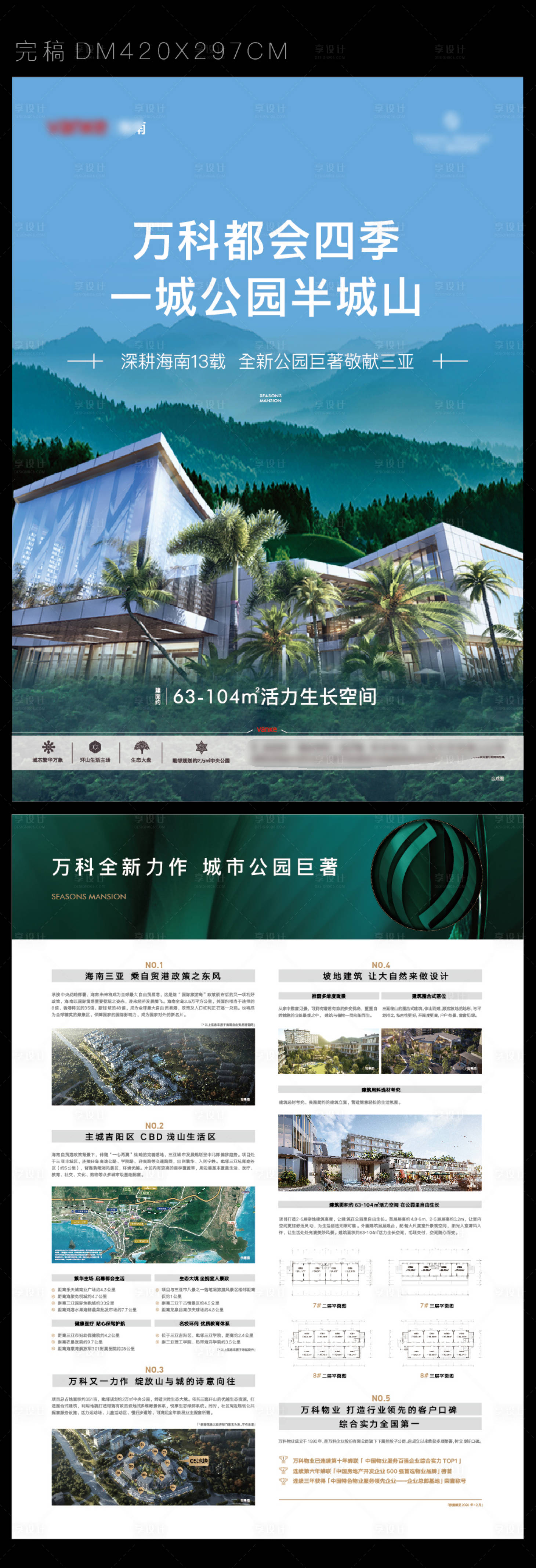 源文件下载【享设计】搜索编号：23340012695936454【房地产别墅价值点DM宣传单页】