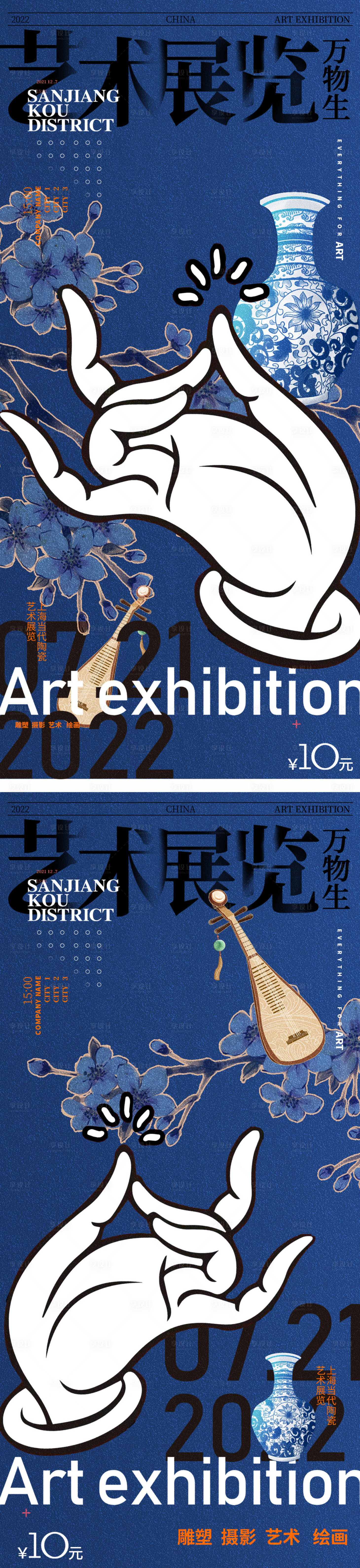 源文件下載【享設計】搜索編號：66130012787069930【藝術展覽海報】