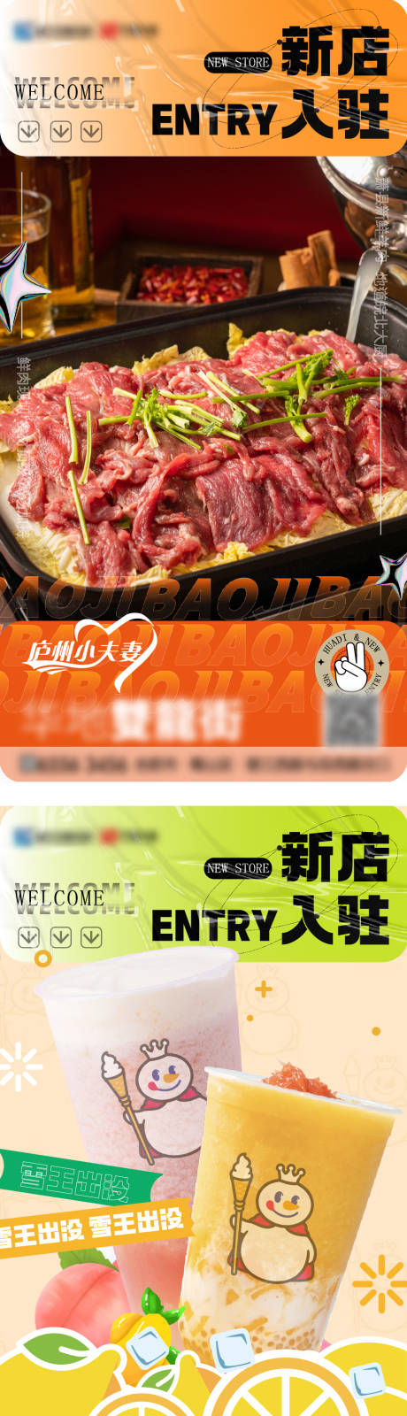 源文件下载【新店入驻系列海报】编号：87330012667487689