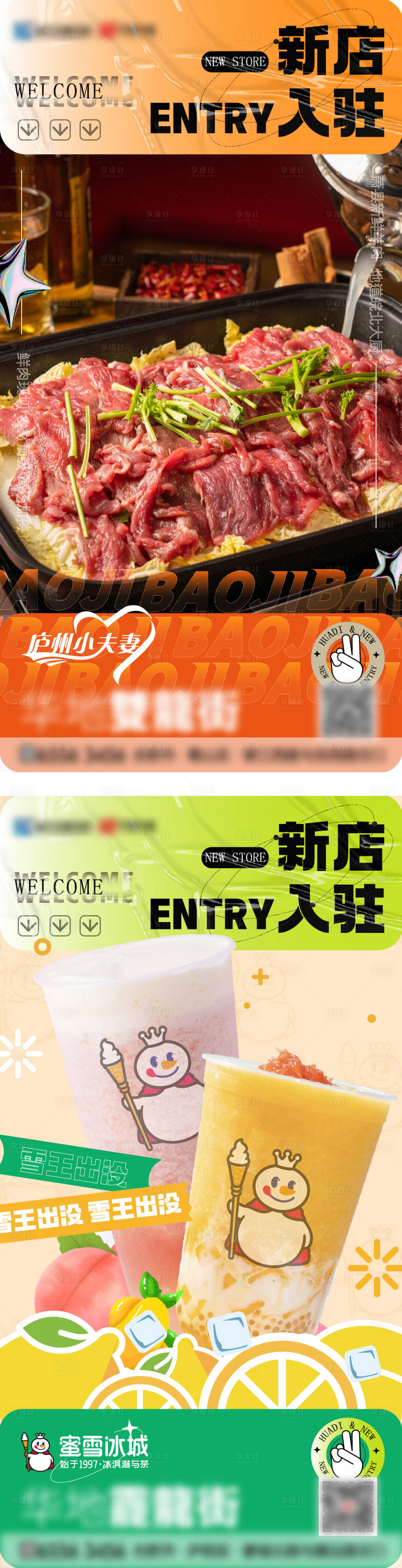 源文件下载【享设计】搜索编号：87330012667487689【新店入驻系列海报】