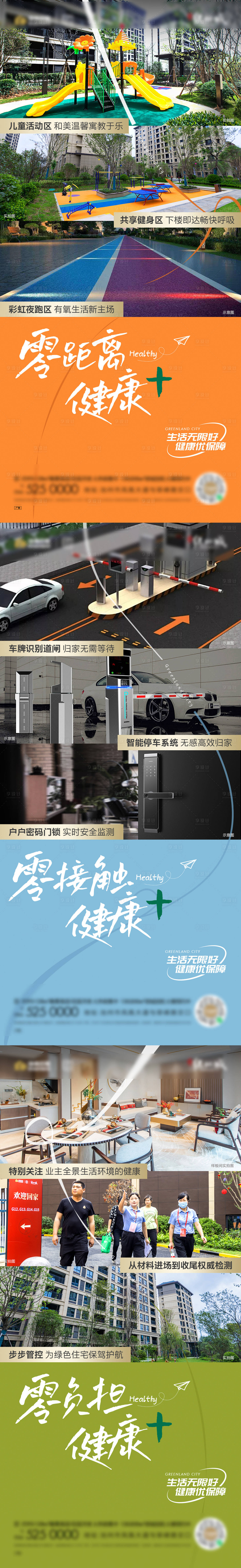 源文件下载【地产健康宅系列海报】编号：33820012912712995